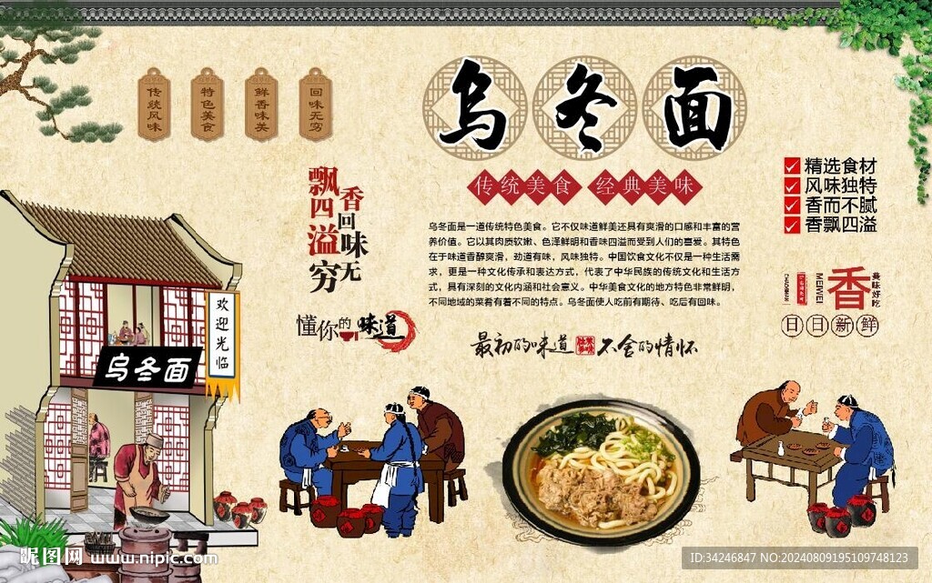 乌冬面 