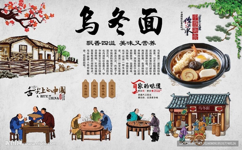 乌冬面 