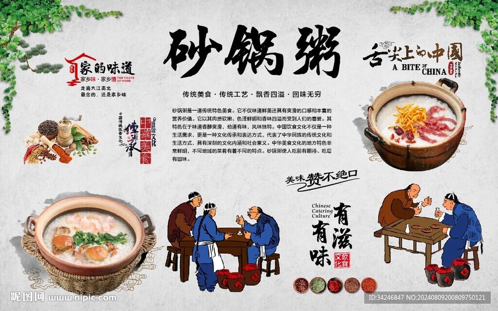 潮汕砂锅粥 