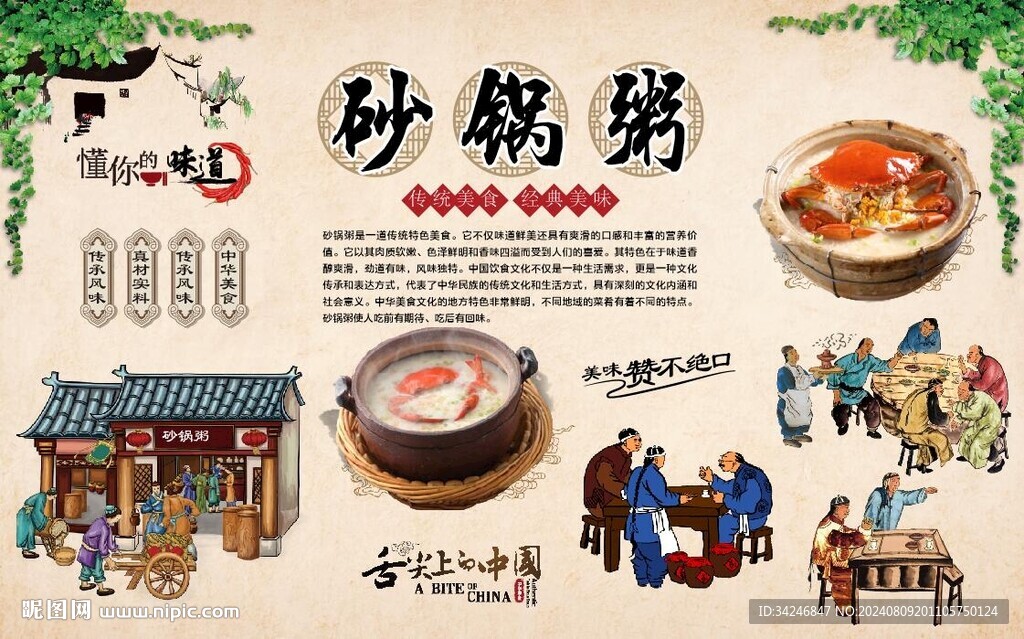 潮汕砂锅粥 