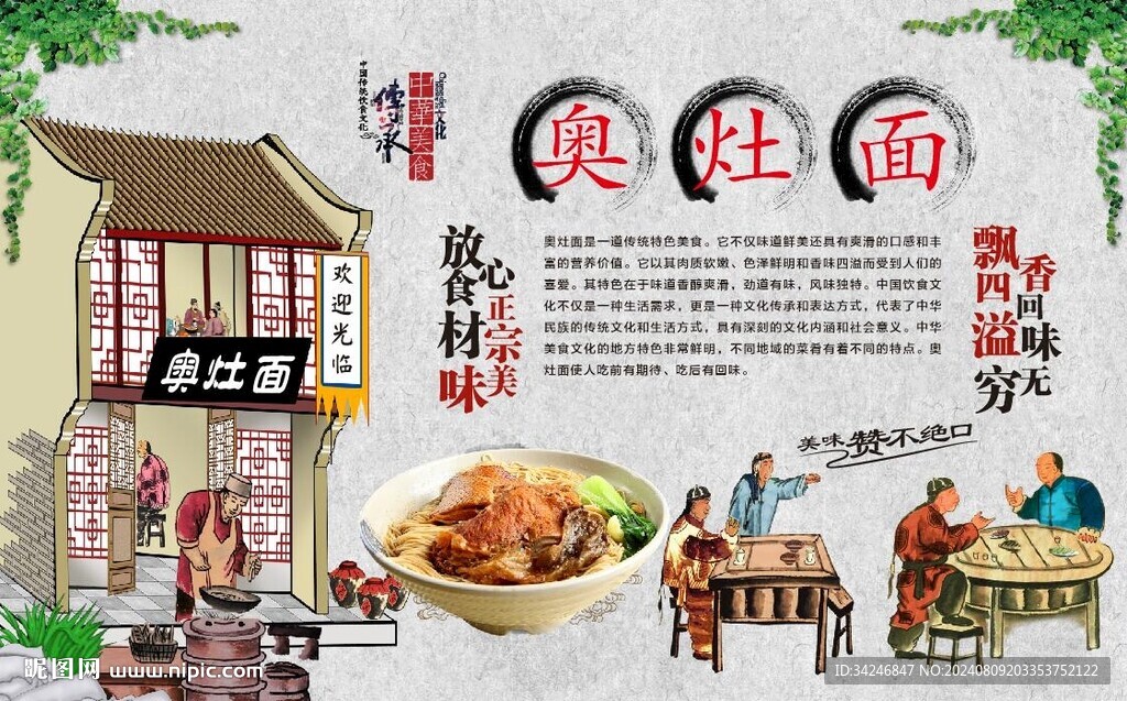 奥灶面 