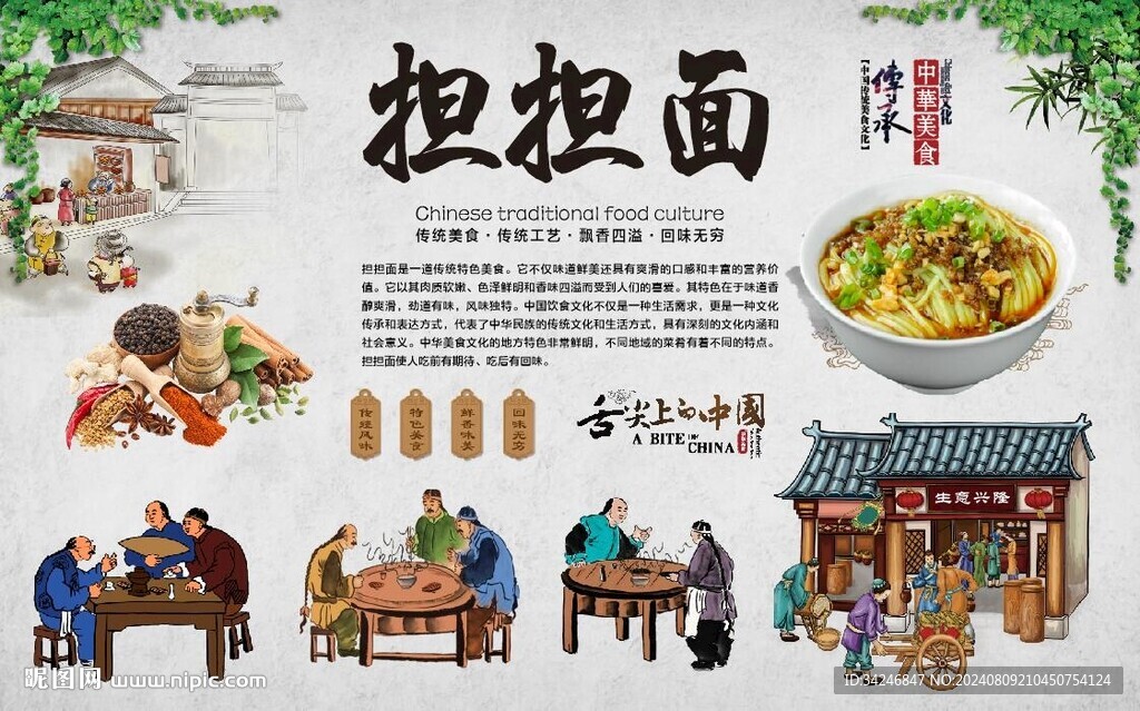 担担面背景墙 