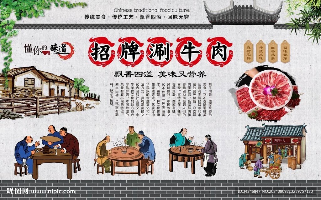涮牛肉 