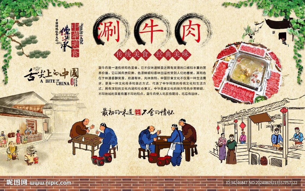 涮牛肉