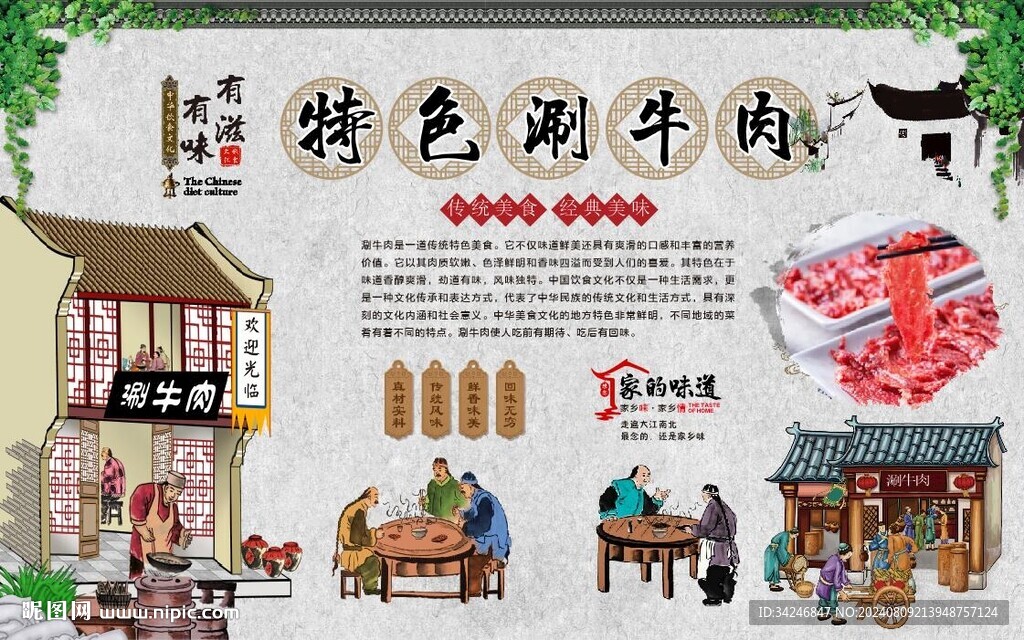 涮牛肉 