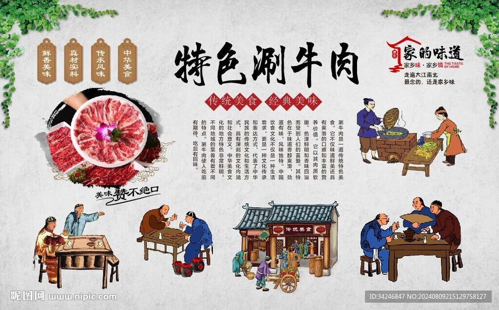 涮牛肉