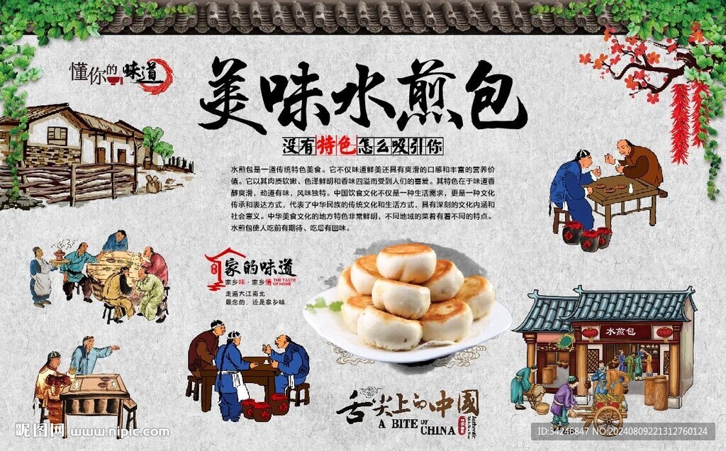 水煎包 