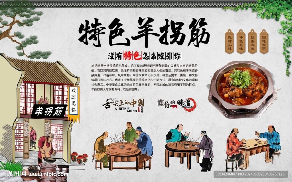 羊拐筋 