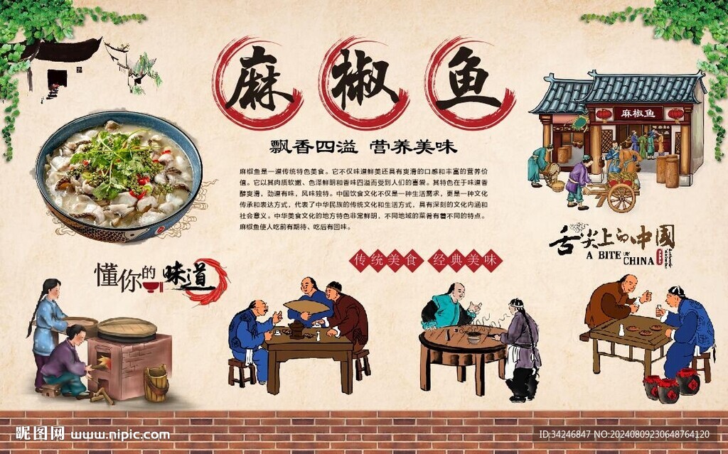  麻椒鱼 