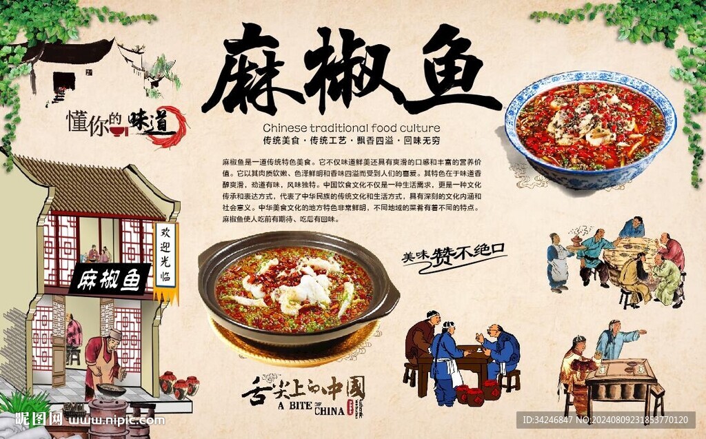  麻椒鱼 