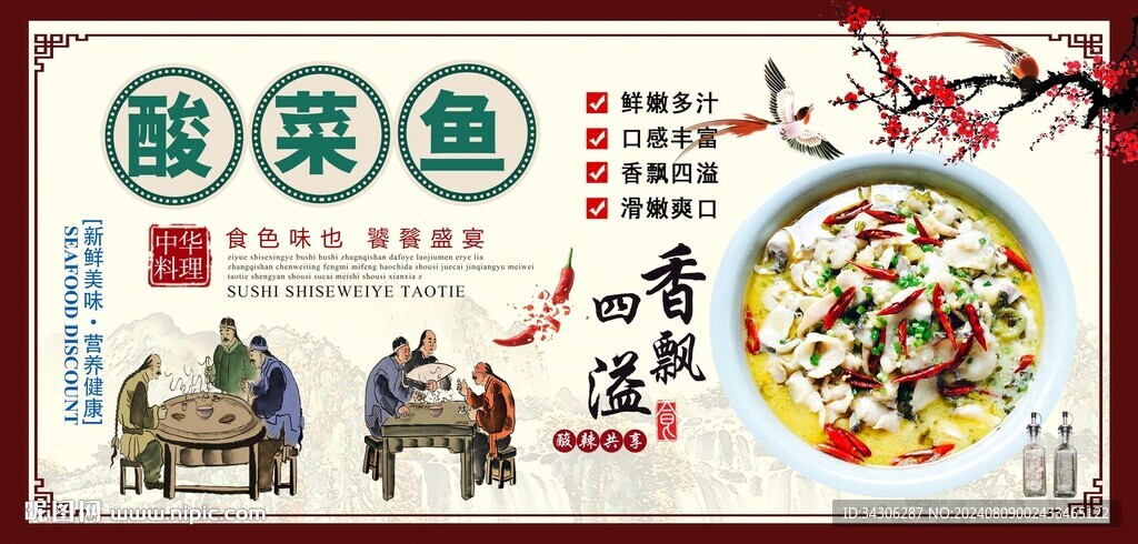 酸菜鱼背景墙