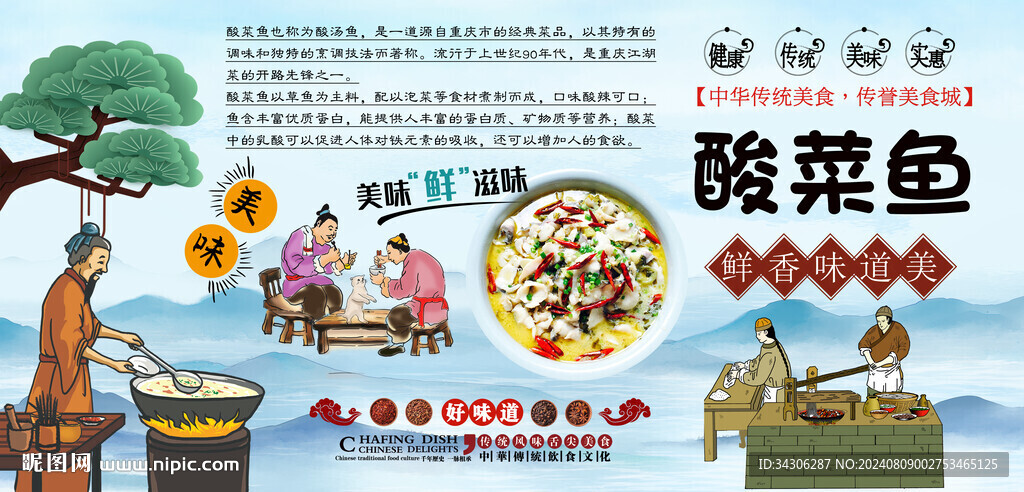 酸菜鱼背景墙