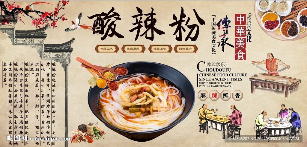 酸辣粉