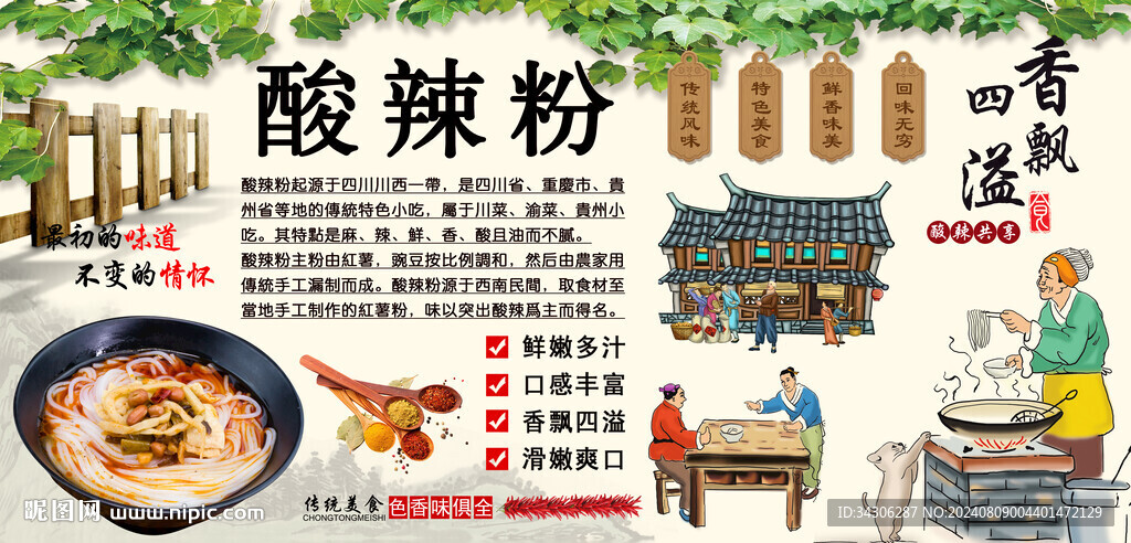 酸辣粉背景墙