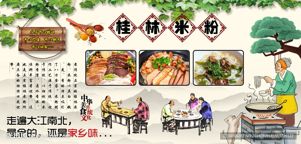 桂林米粉背景墙