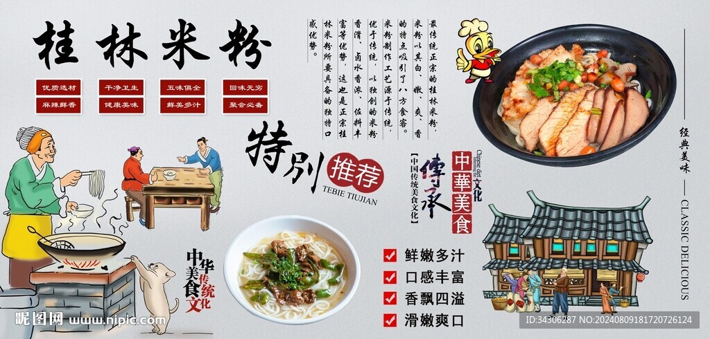 桂林米粉背景墙