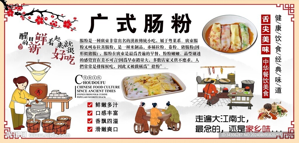 广式肠粉背景墙
