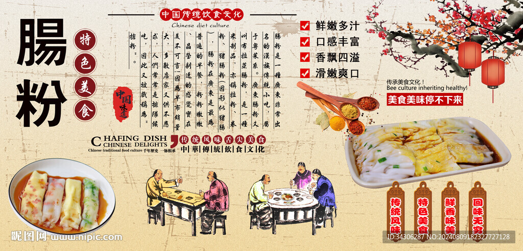 肠粉背景墙