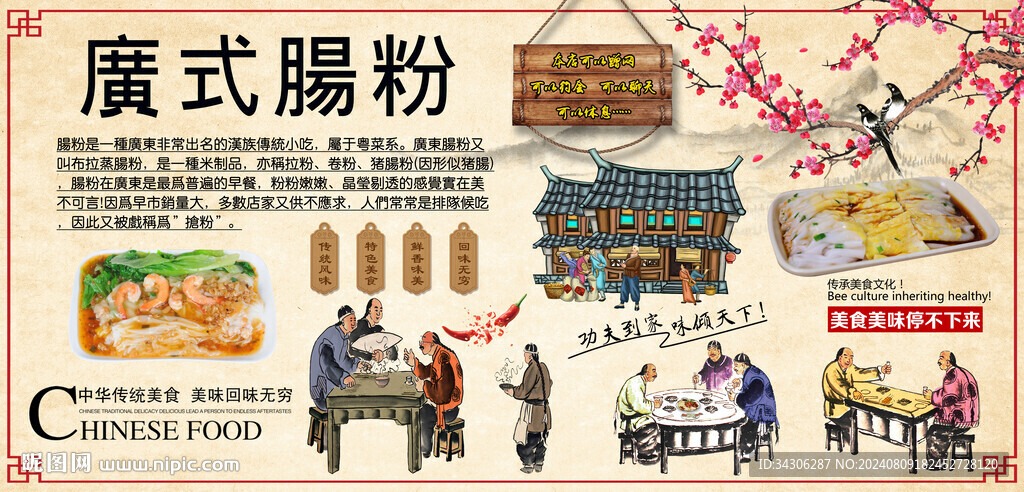 广式肠粉