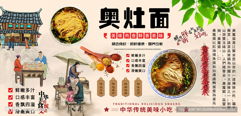 奥灶面背景墙