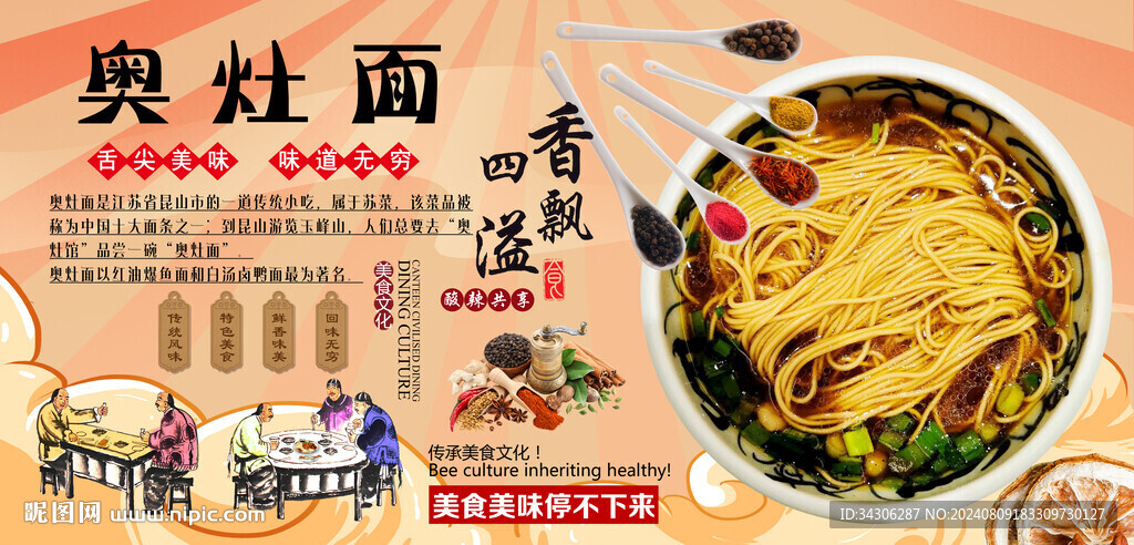 奥灶面