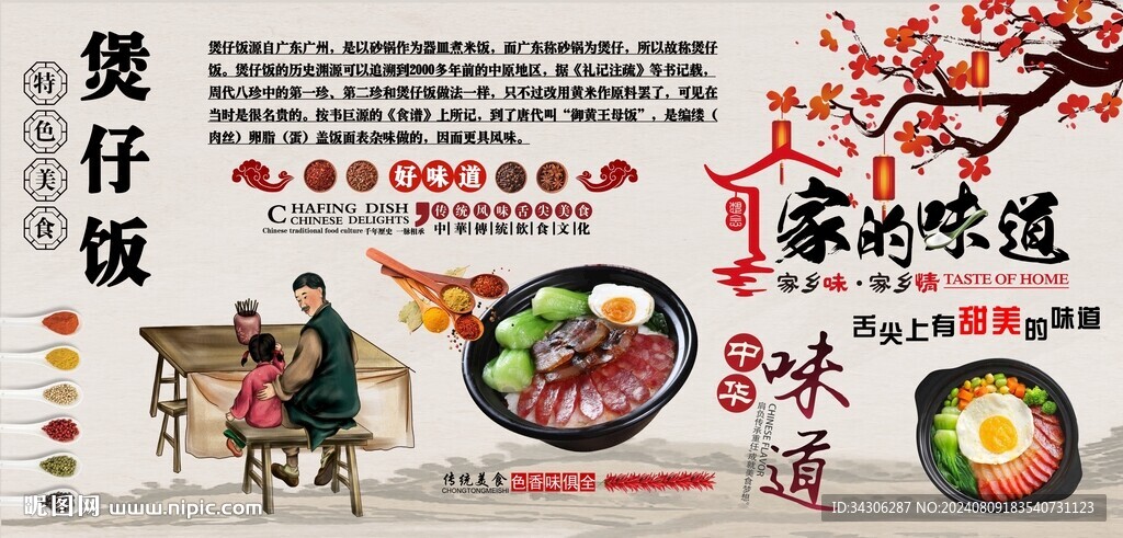 煲仔饭背景墙