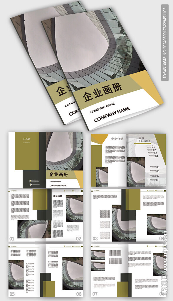 企业公司文化宣传画册宣传手册 