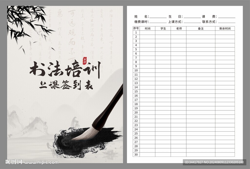 书法培训上课签到表