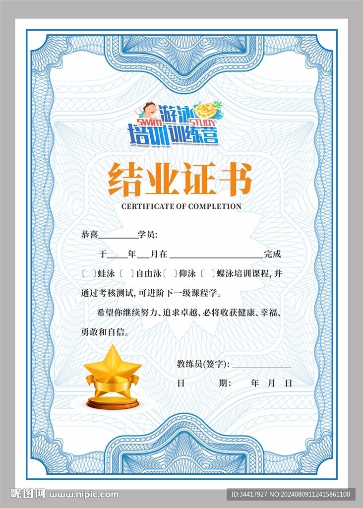 游泳证书图片