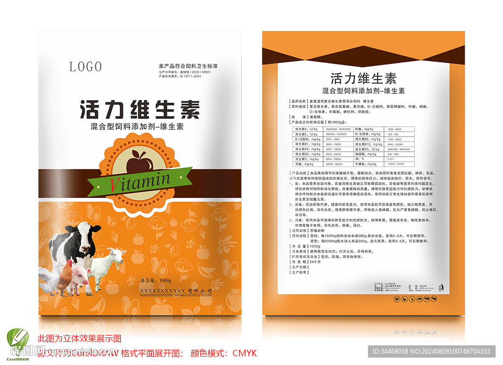 兽用饲料添加剂包装袋子