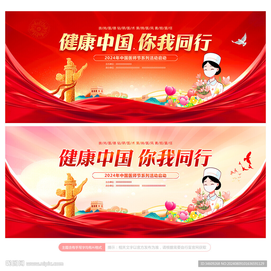 医师节