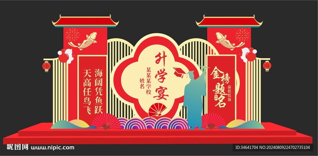 升学宴
