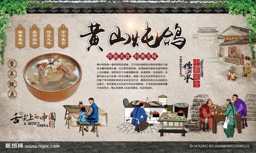 黄山炖鸽 