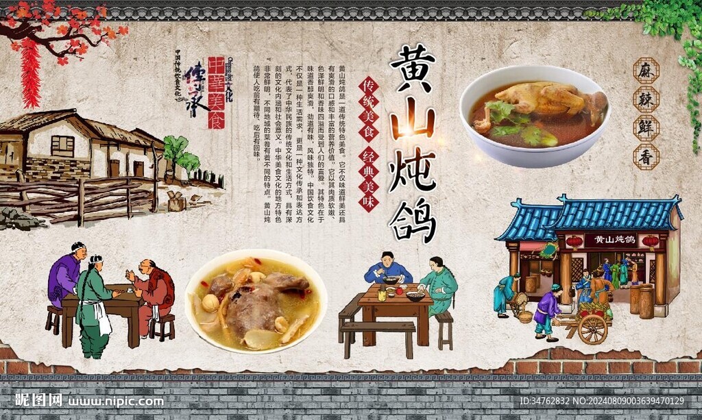 黄山炖鸽