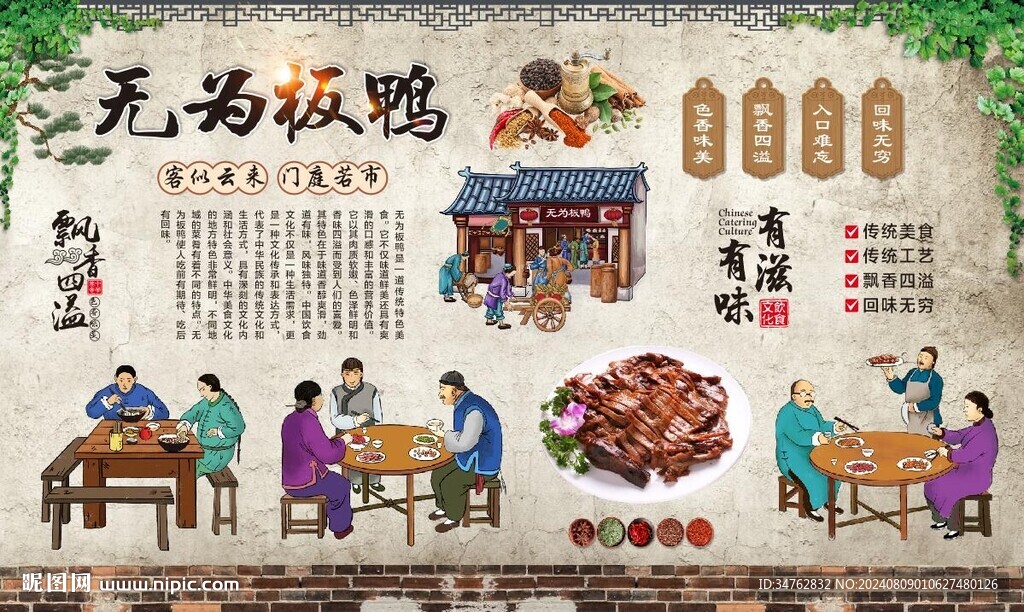 无为板鸭