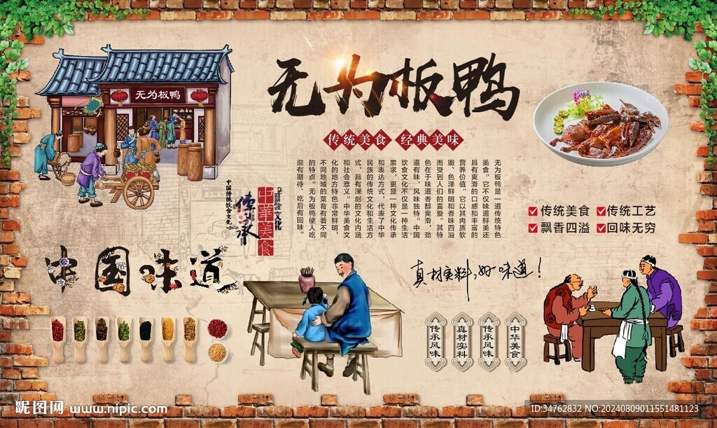 无为板鸭
