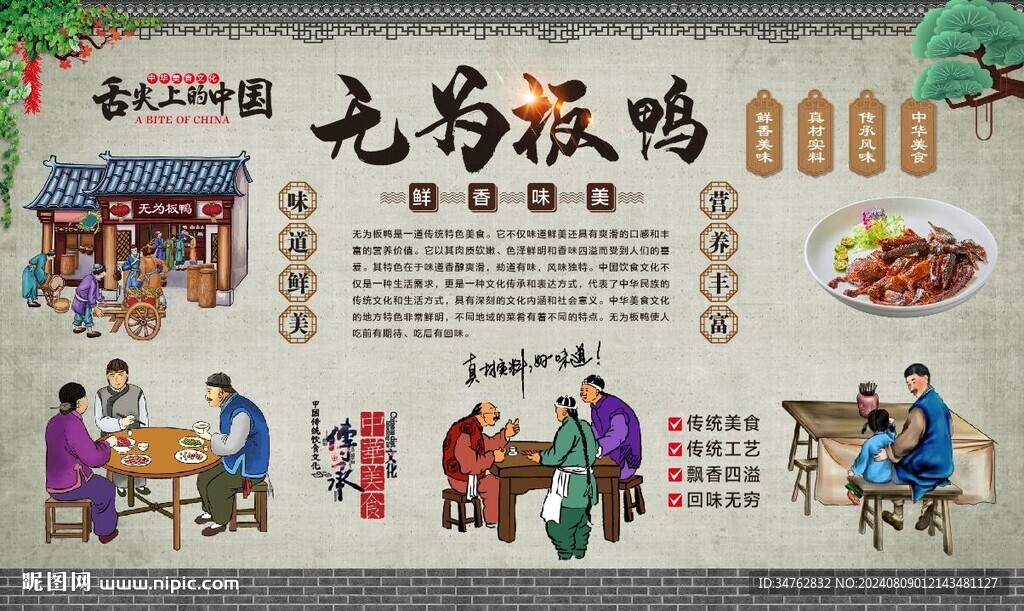 无为板鸭 