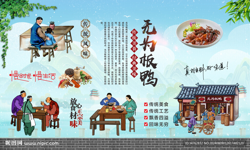 无为板鸭 