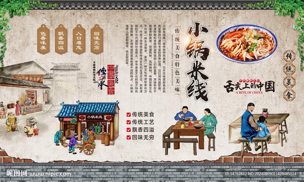 小锅米线