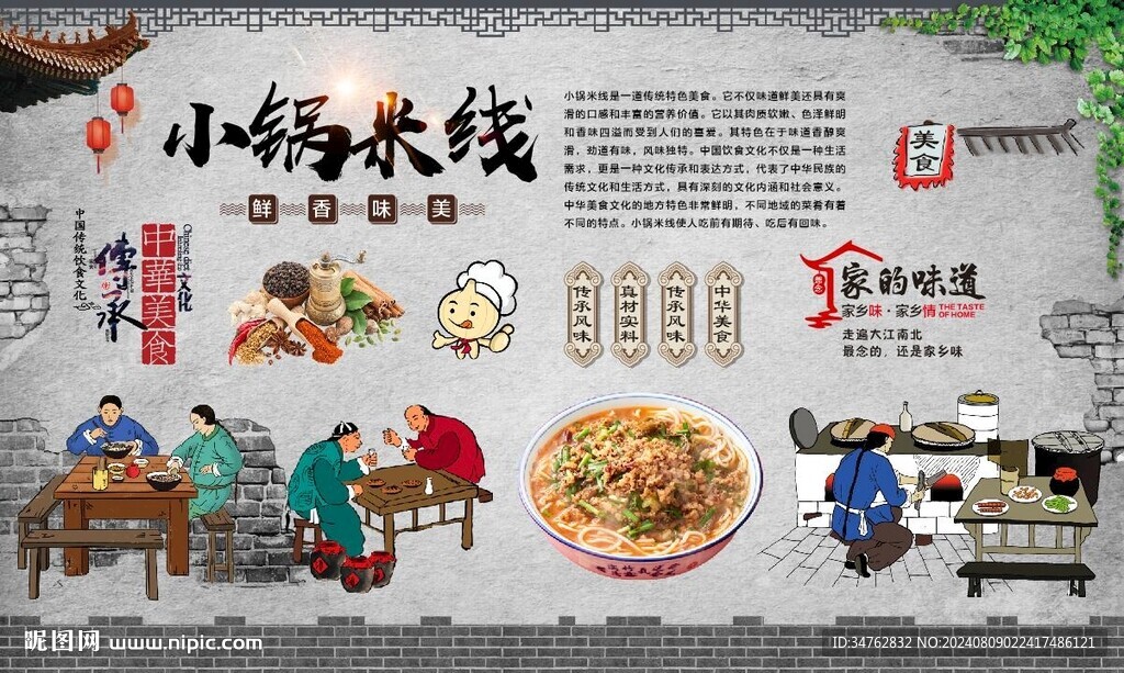 小锅米线 