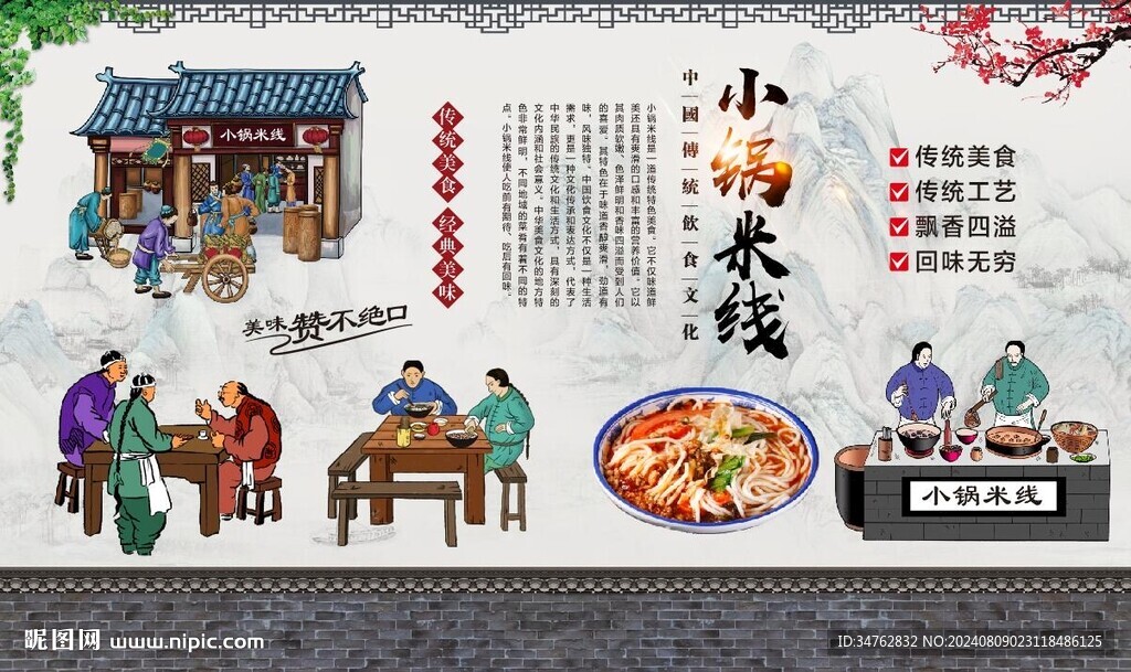 小锅米线