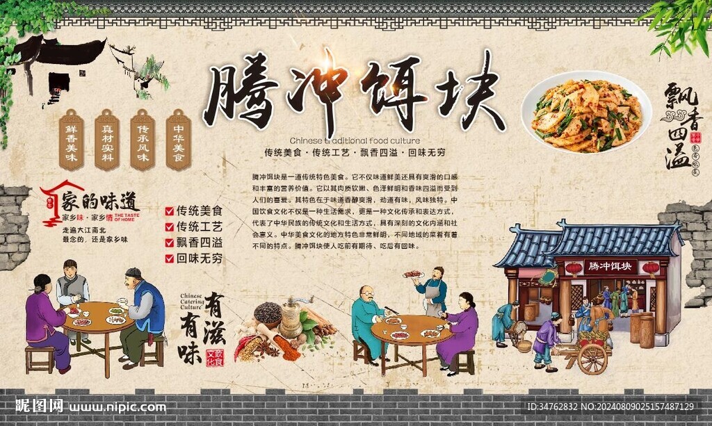 腾冲饵块 