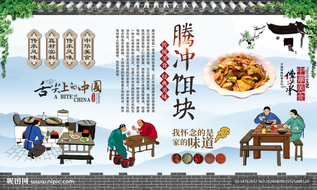 腾冲饵块 