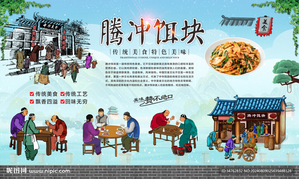 腾冲饵块 
