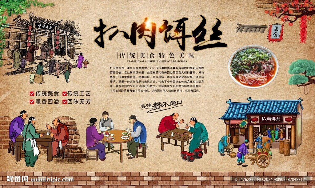 扒肉饵丝 
