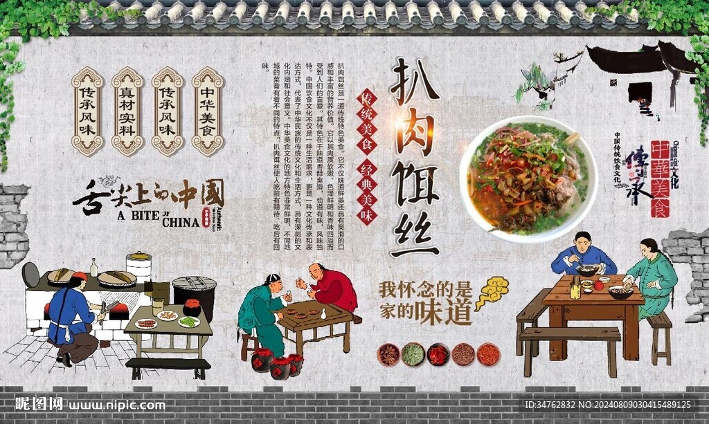扒肉饵丝