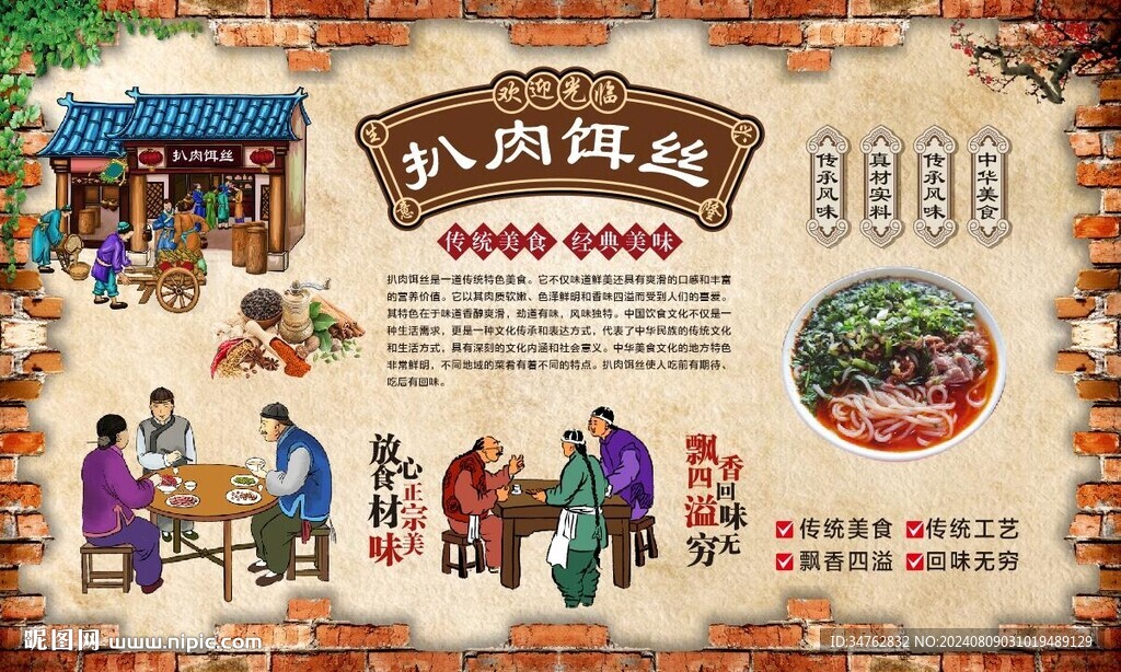 扒肉饵丝 