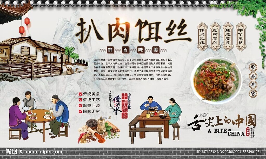 扒肉饵丝