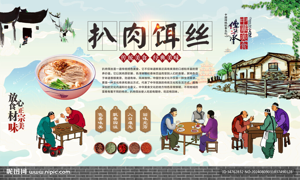 扒肉饵丝  