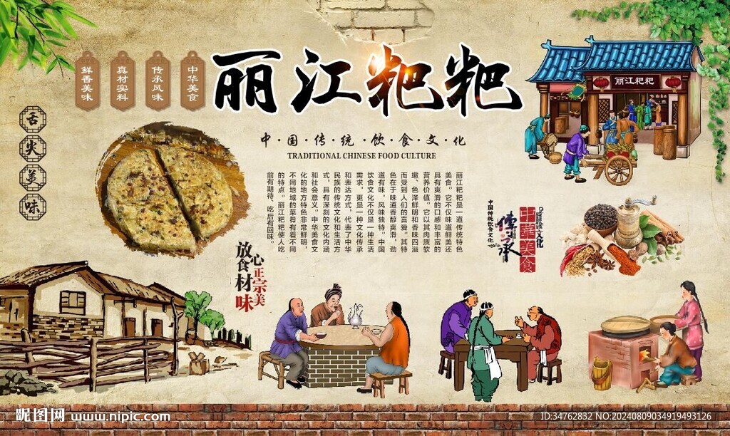 丽江粑粑 